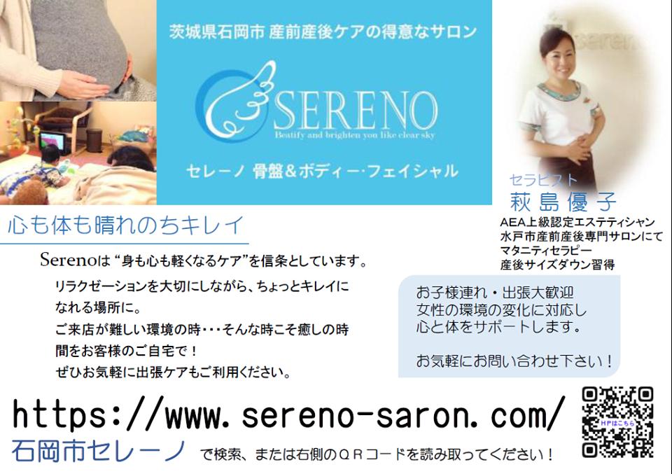 SERENO -セレーノ-「心も体も晴れのちキレイ」